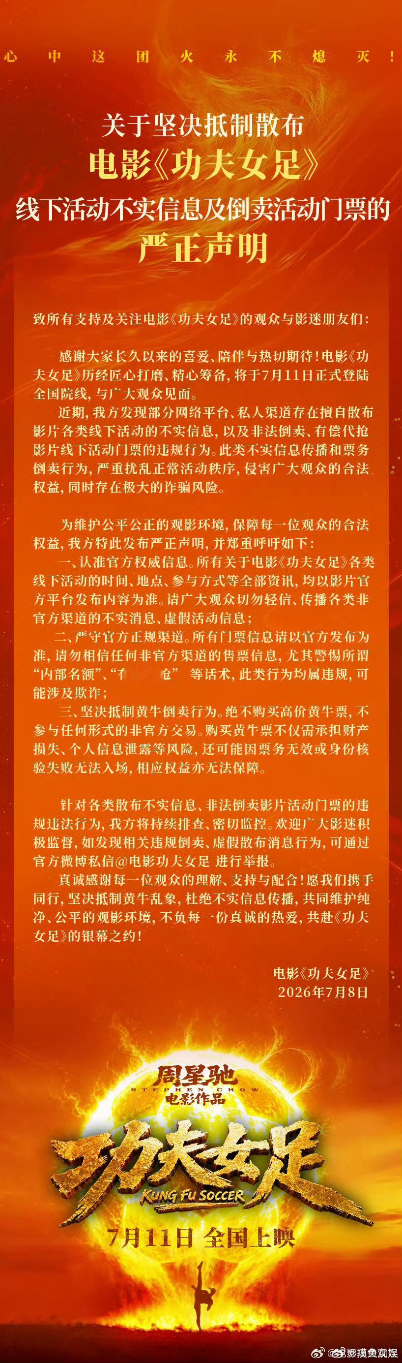 电影功夫女足抵制偷瞒报票房电影功夫女足抵制不实信息千万别贪图线下低价电影票，这是