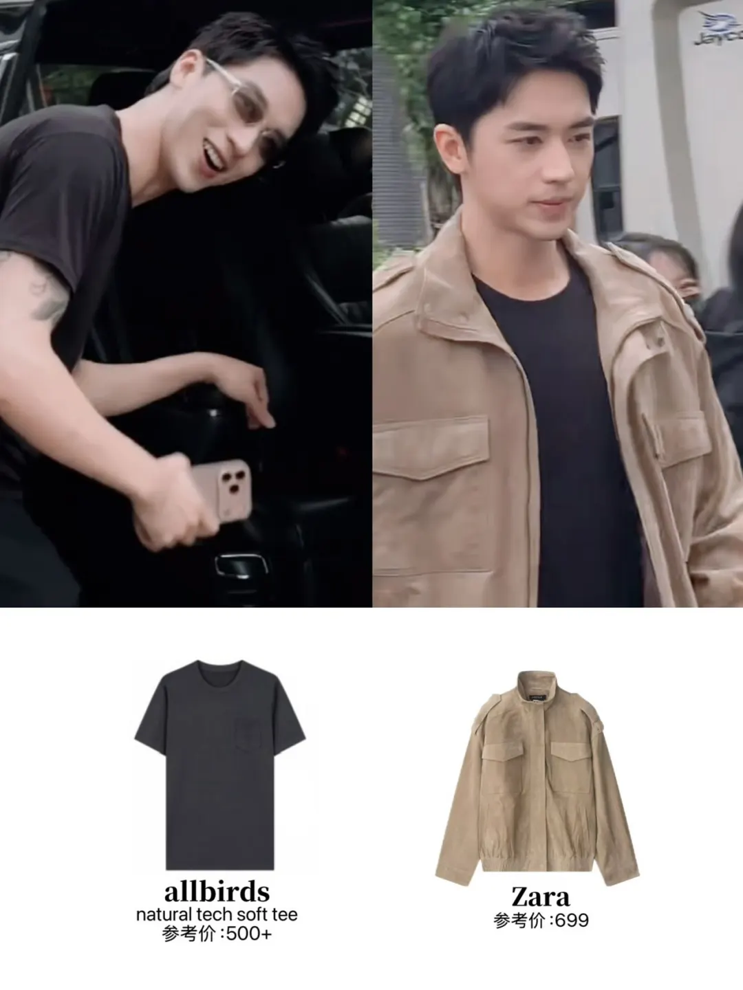 出圈日常look❤️‍🔥男明星同款穿搭公式