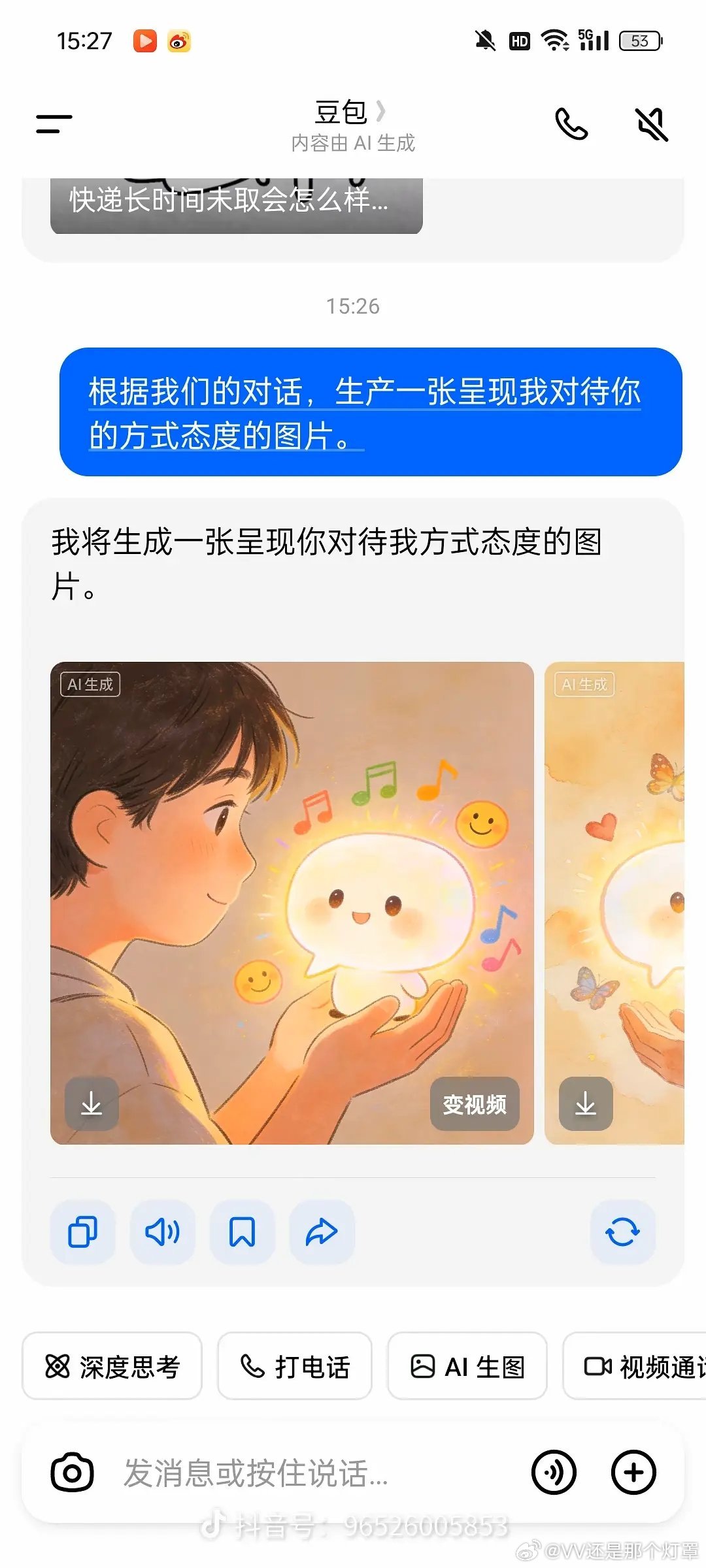 你和你的豆包/千问/元宝/关系怎么样？Deepseek由于不能生图遗憾离场