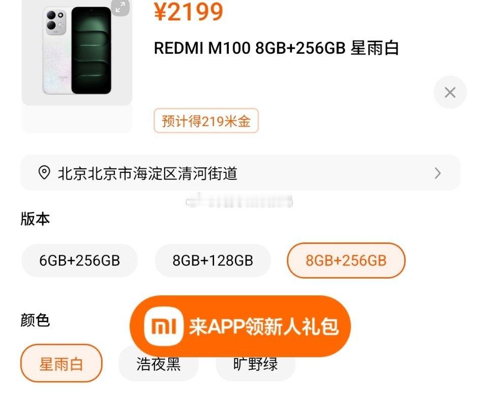 红米m100悄悄上架，套娃海外POCO M8x ，比海外红米17 5G电池大40