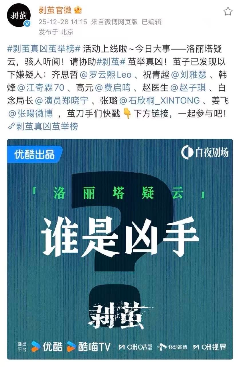 谁家剧还没播先找起凶手来了  未播先卷！《剥茧》真凶茧举榜刷完直接被勾住，全员轮