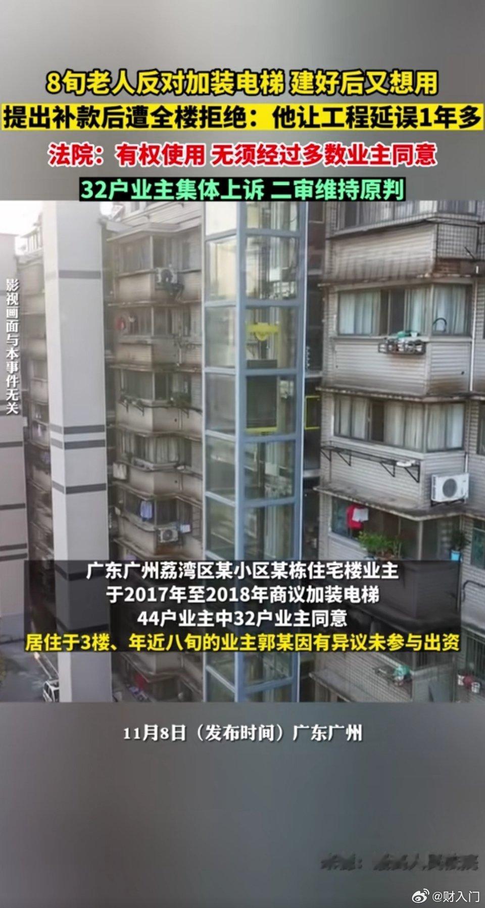 老头反对楼栋加装电梯，建好后又想用，提出补款后遭全楼拒绝，因为他让工程延误了一年