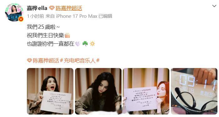 Ella纪念SHE出道25周年Ella手写信庆祝SHE出道25周年  Ella纪