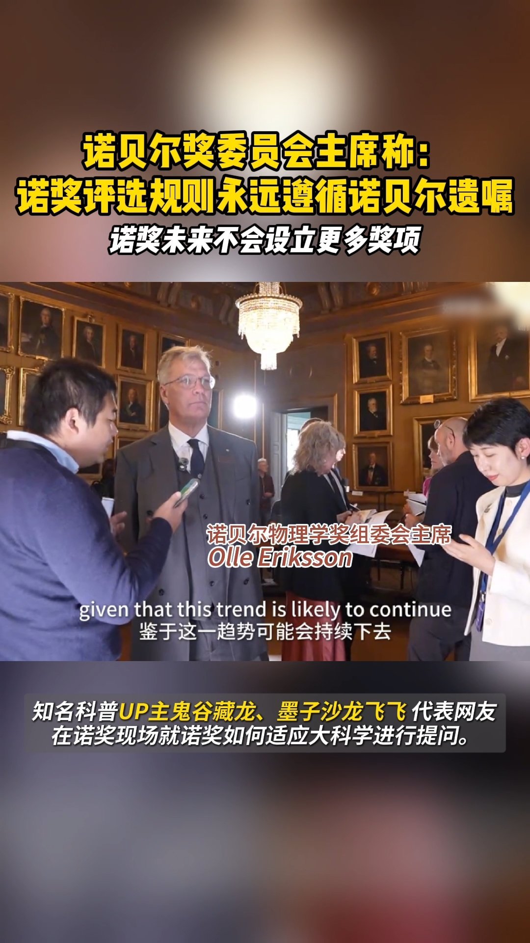 诺奖评选规则永远遵循诺贝尔遗嘱 面对跨界研究浪潮，诺奖以不变应万变，严守遗嘱不增