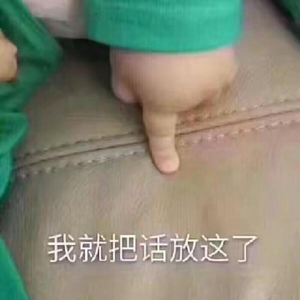 我态度：萧蔷C位我硬接李冉C位我硬接心洁C位我硬接沛慈C位我硬接 