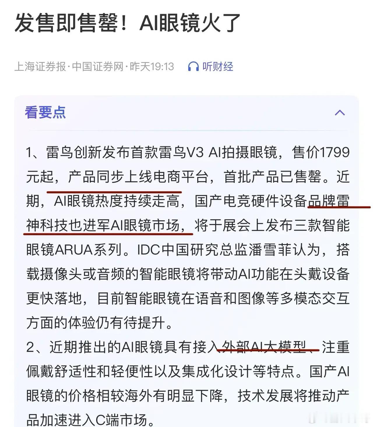 雷神科技也进军Ai眼镜市场了，门槛似乎有点低哦！目前Ai眼镜的主流功能：蓝牙、联