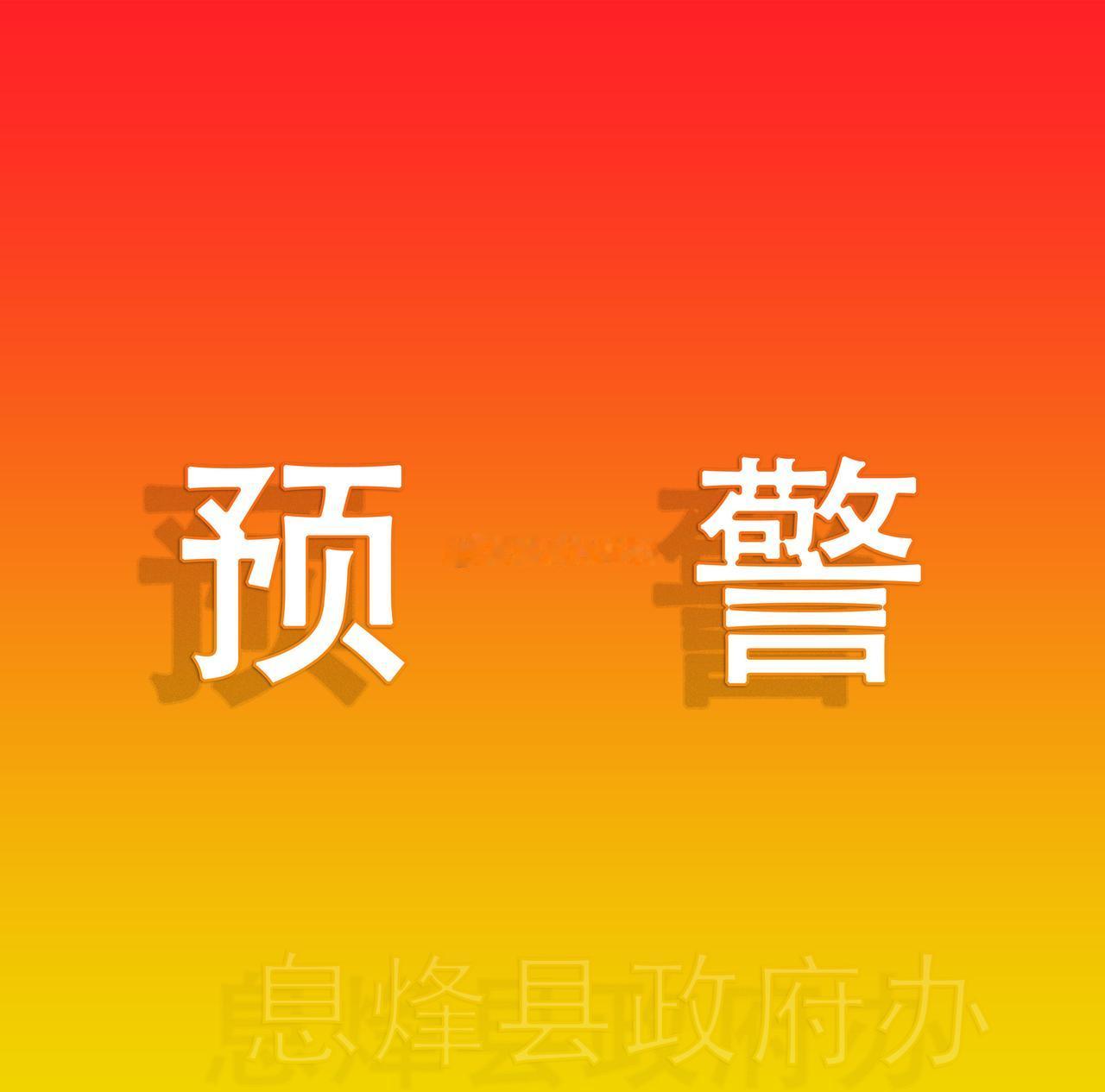 【贵阳启动防汛四级应急响应】市气象台于6月18日16时15分发布暴雨蓝色预警，预