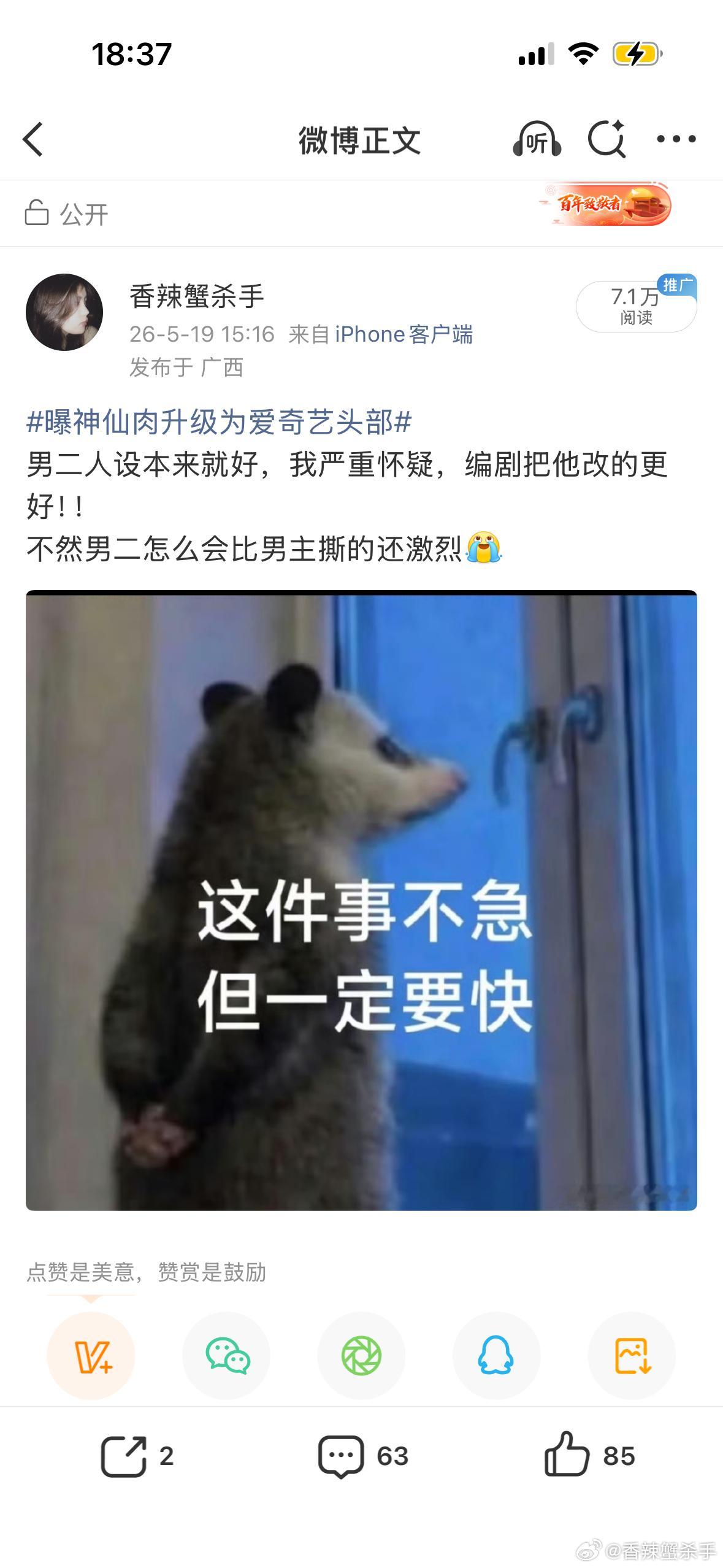 神仙肉骂过我的，麻溜过来给我点赞都说了不是网传的那几天开机男二剧本还在修修改改，