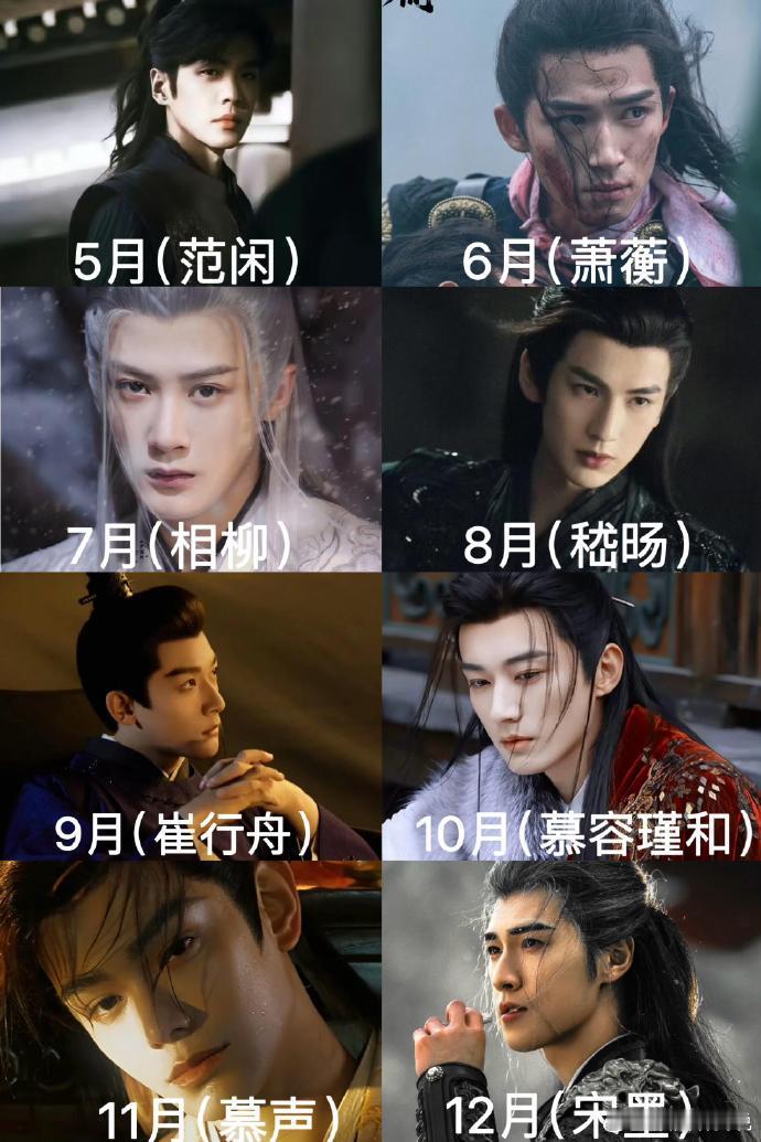 2024月份限定古偶男友 
