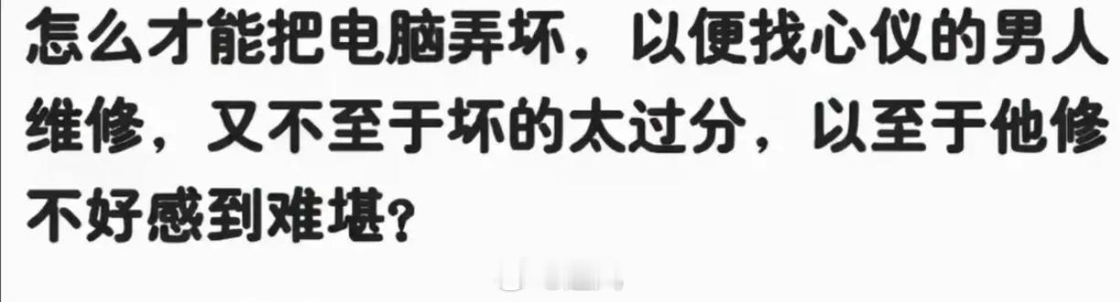 这该怎样弄坏电脑… 
