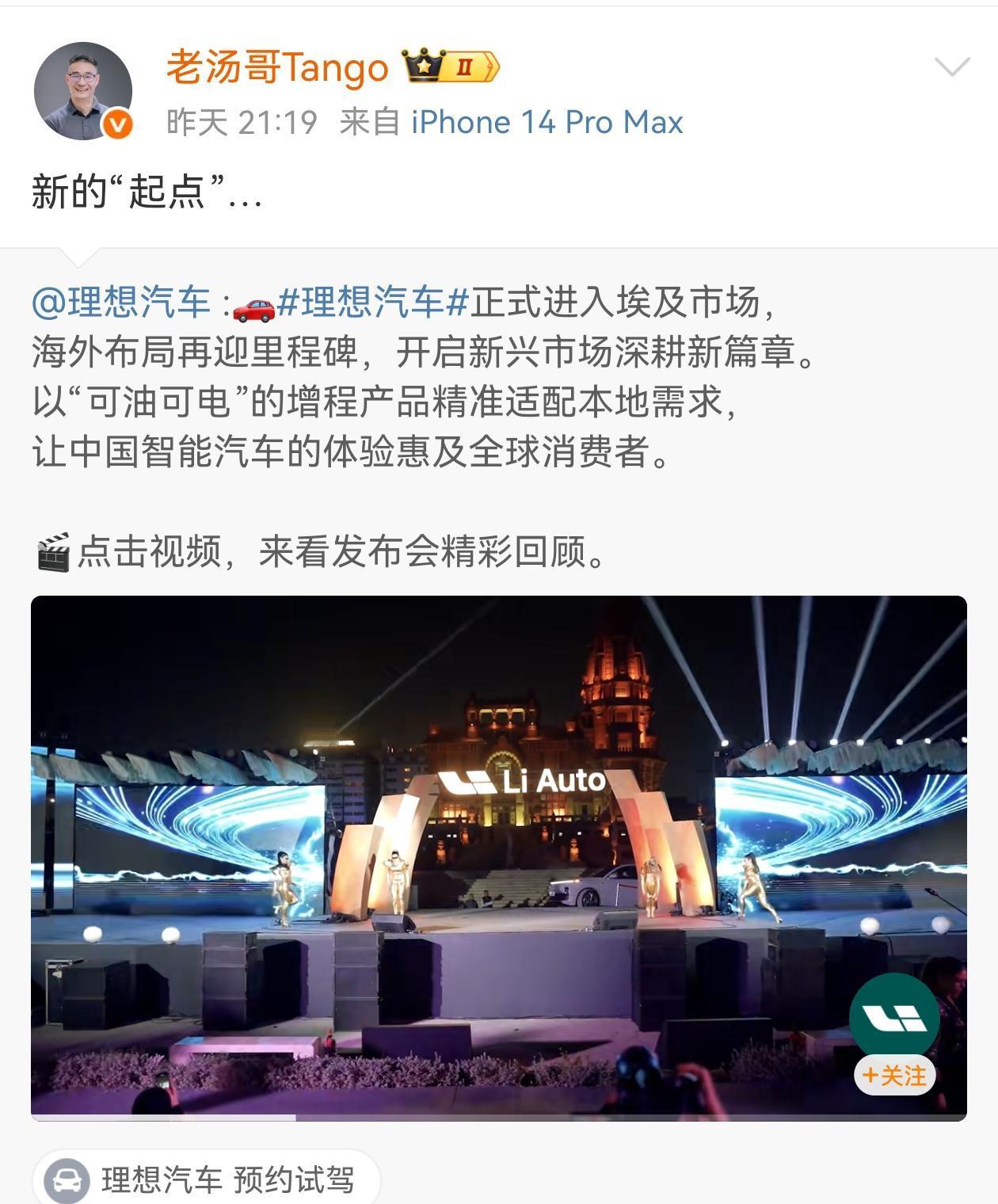 理想汽车迈向世界的征程，又添新站。

提及“埃及”，人们往往会即刻联想到金字塔、