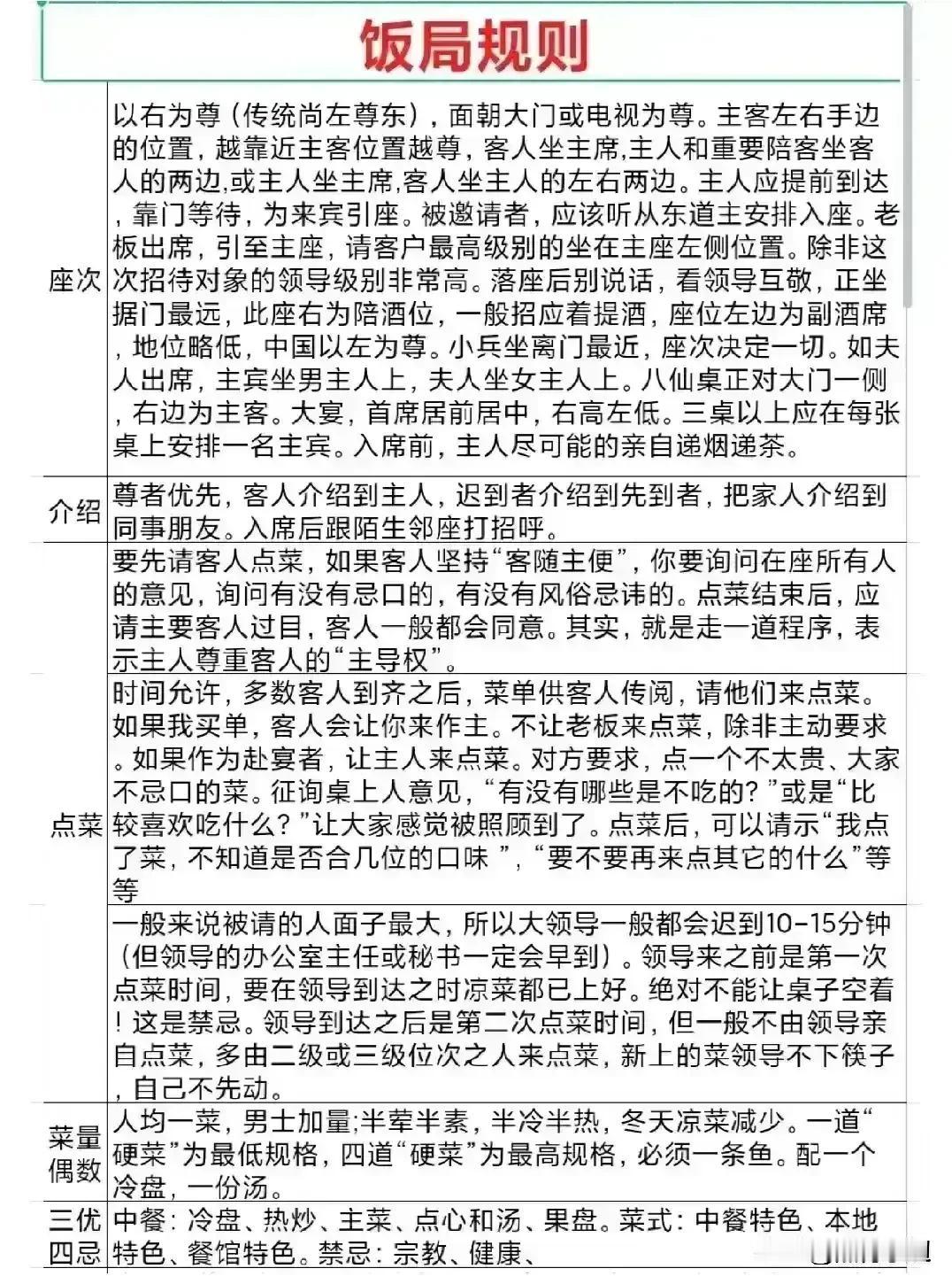 太厉害了！一位厅级老干部总结出来的饭局潜规则和送礼技巧，看完之后，不得不说太实用