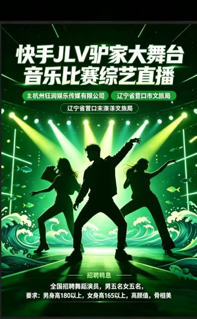 快手驴家大舞台即将落地辽宁营口，这次是和当地文旅合作！二驴不能露脸不能漏声，只是