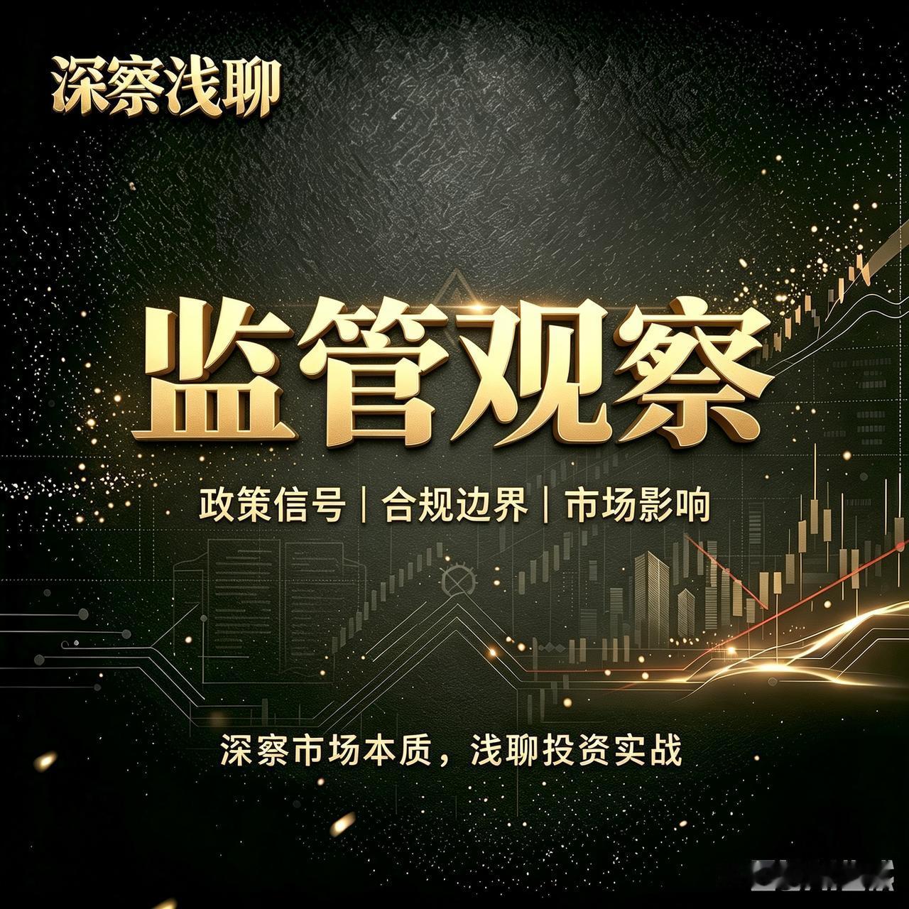 7月31日科技股高开低走，胡锡进呼吁查一下，谁在砸盘。收盘后，证监会集中对6家券