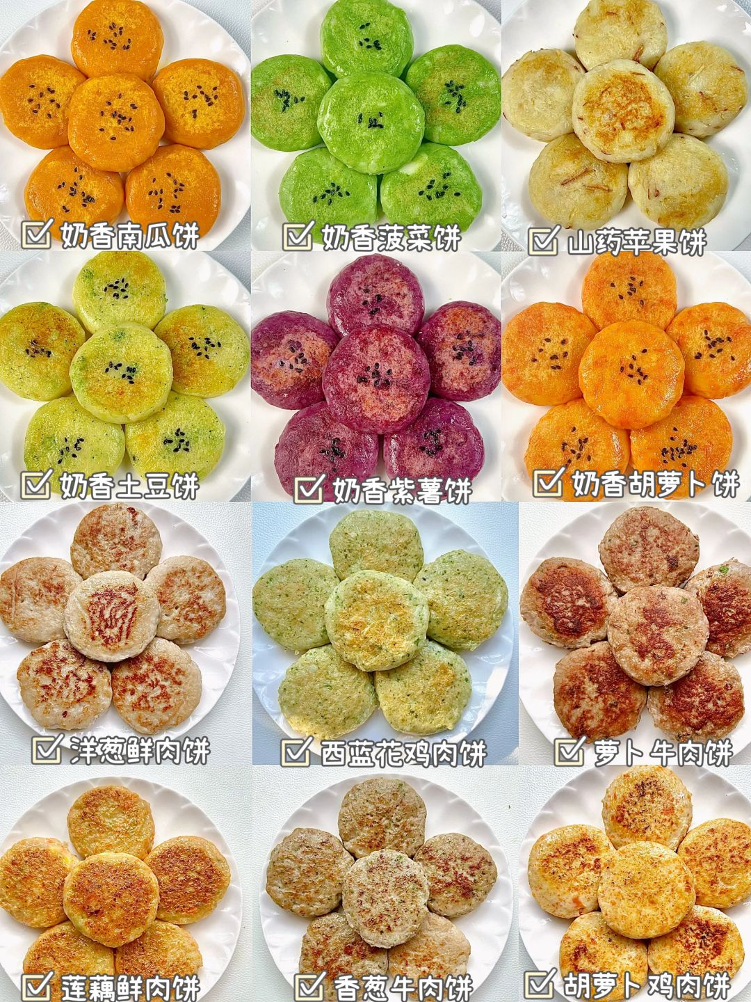 春季就是要多吃这样的果蔬饼‼️营养又美味