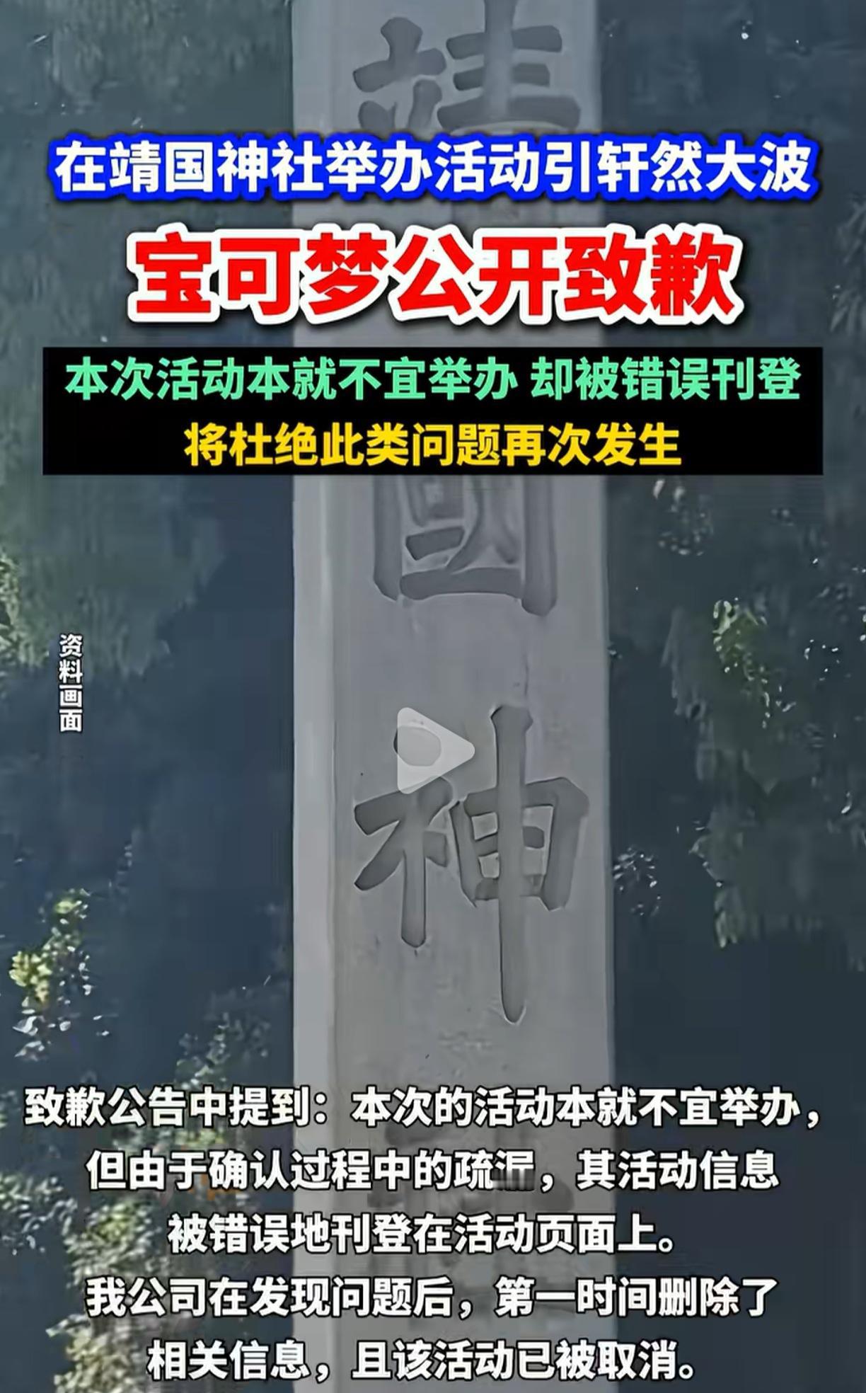 日本宝可梦在中国狂赚钱，却想在靖国神社搞活动，为军国主义招魂，中国需要这样伤害中