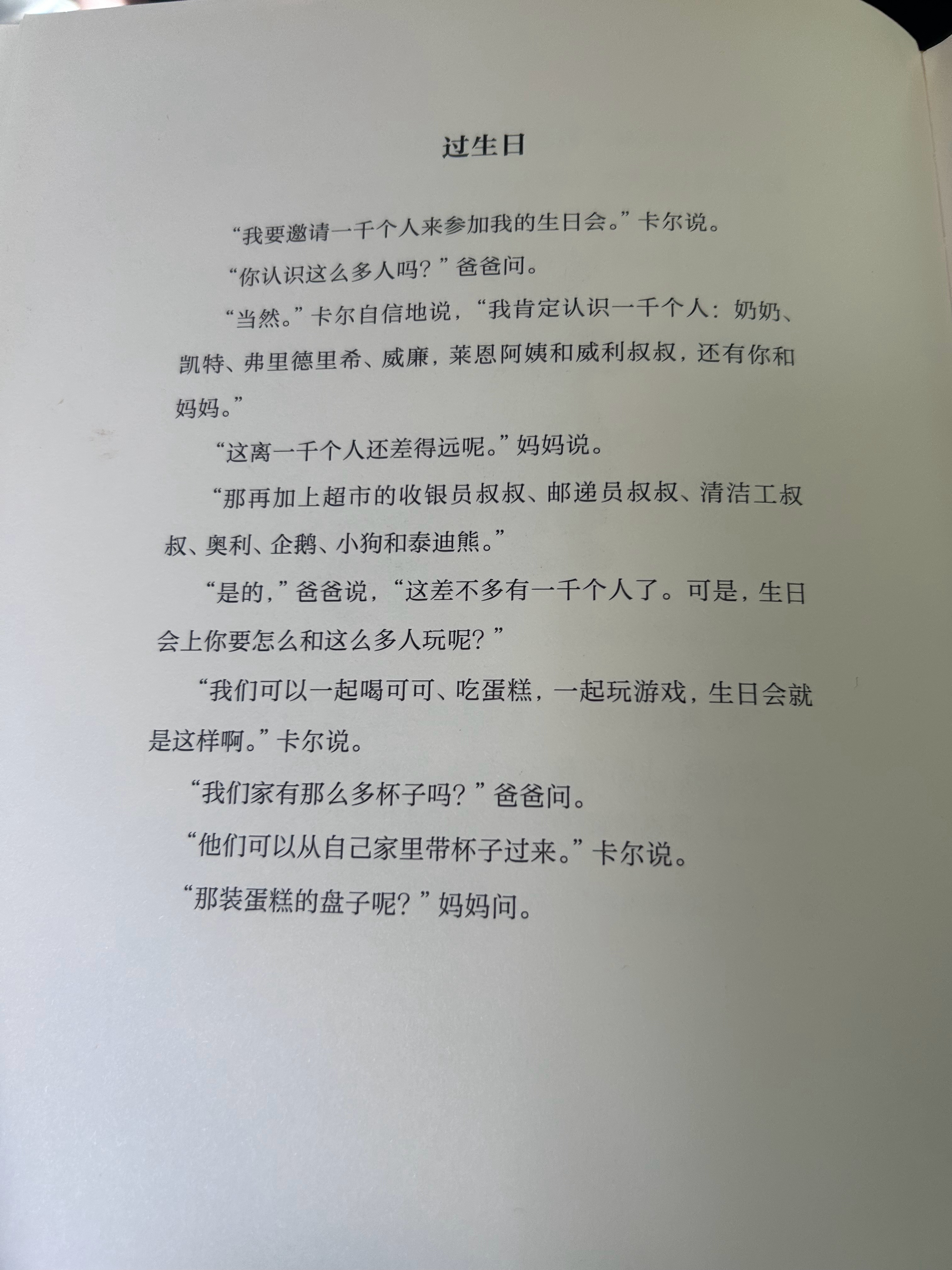 一种家长说你真可爱，搞半天就为了礼物呀一种家长说你真贪心自私，搞半天就为了礼物呀