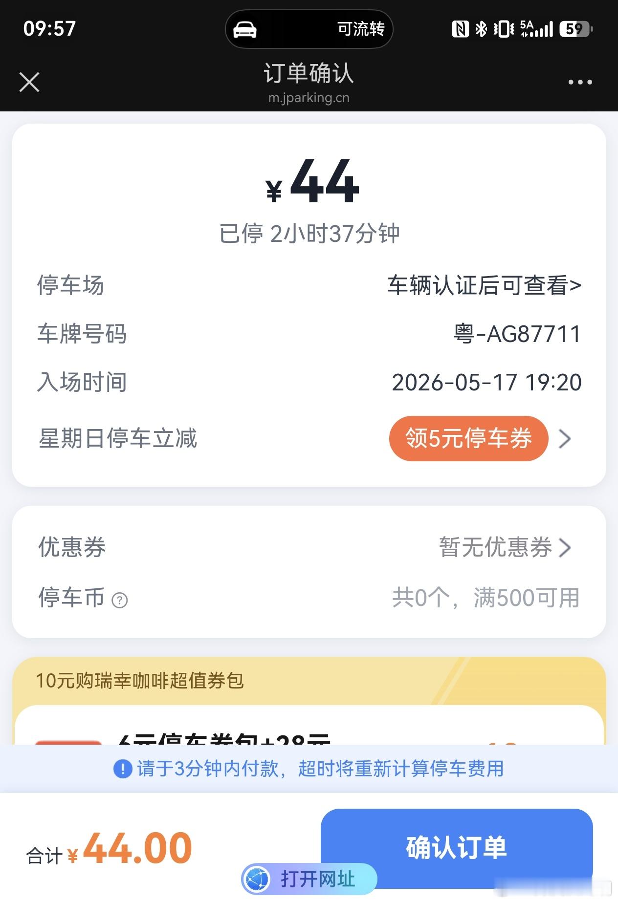 看一场球赛停车费44元，广州的停车费是真的离谱。你们那的停车费大概多少钱一个小时