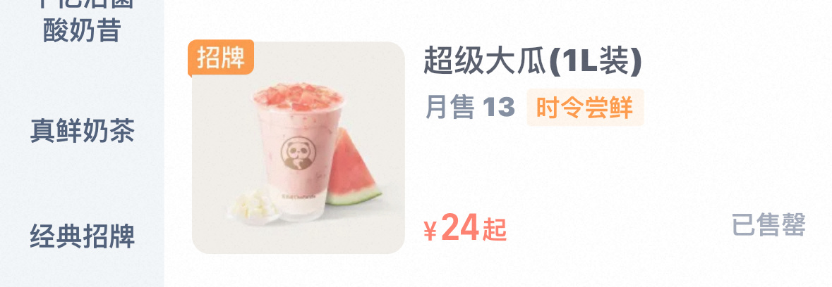 好冰冷的已售罄三个字 