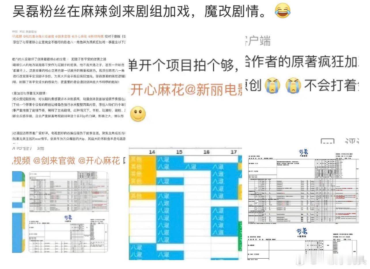 腾讯的剧怎么幺蛾子那么多，《不让江山》《剑来》都闹开了，好好的ip不珍惜，都有给