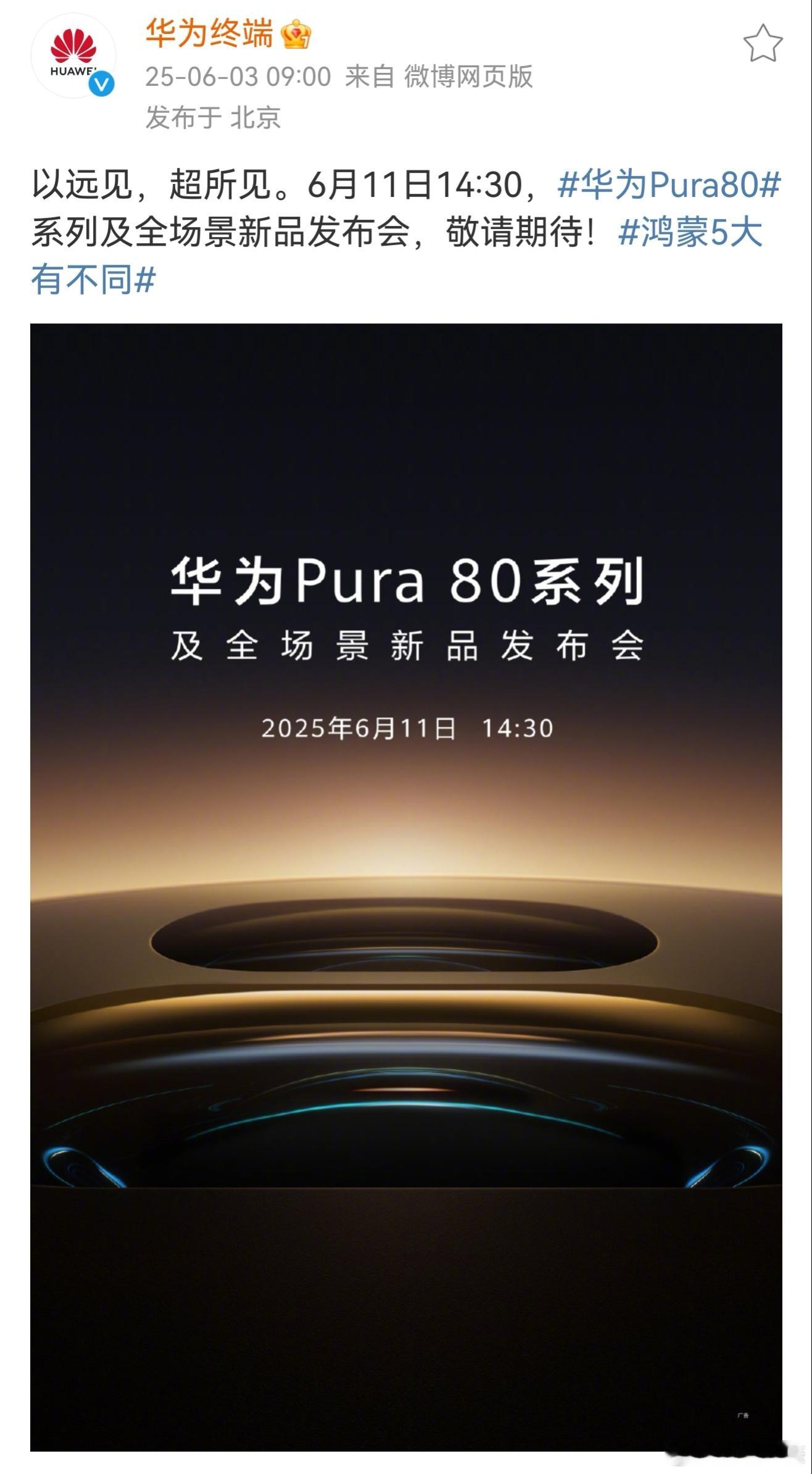华为Pura80来了去年P系列品牌焕新升级，Pura 70系列以超千万台的出货量