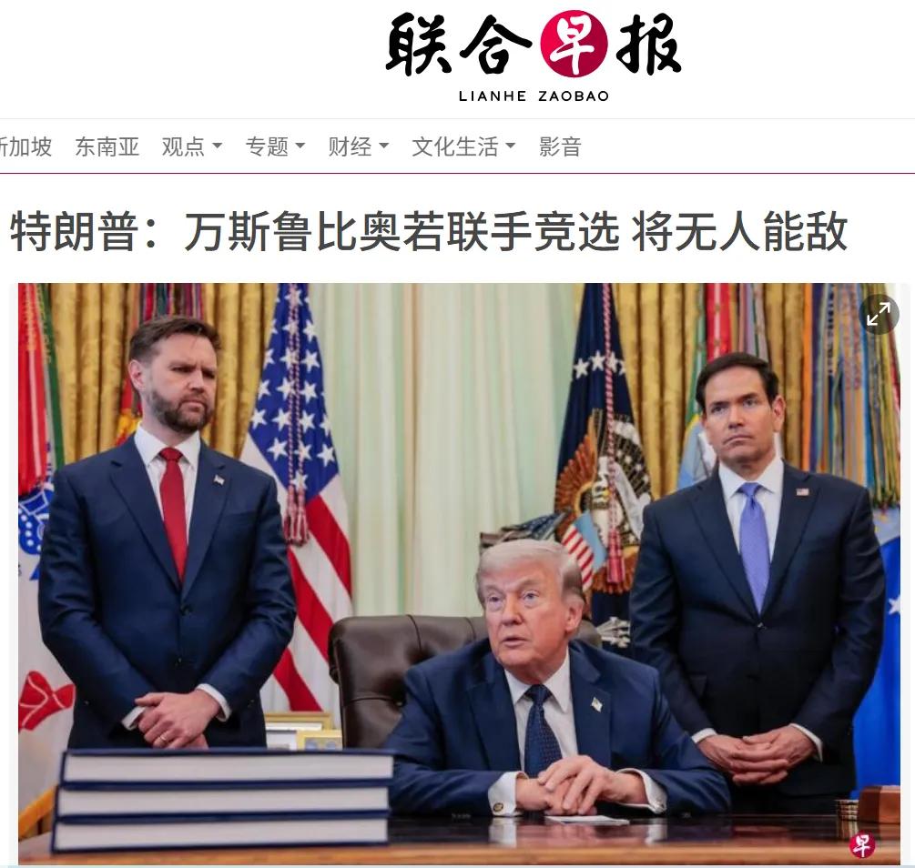 特朗普迟迟不定接班人，就不怕发生“二子夺嫡”吗？作为特朗普的左膀右臂，万斯和卢比