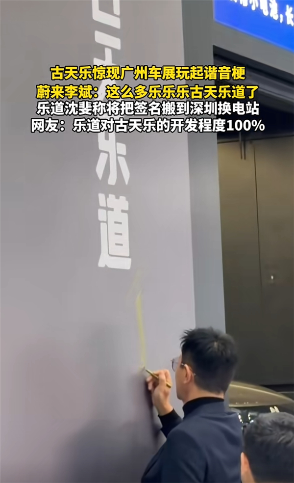 古天乐亲笔签名版蔚来换电站来了,位于深圳香蜜公园 