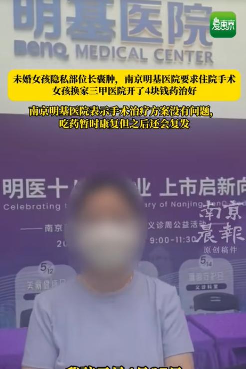 “必须严查！”江苏南京，25岁女孩因私处肿痛就医，第一家医院要求住院全麻手术，押