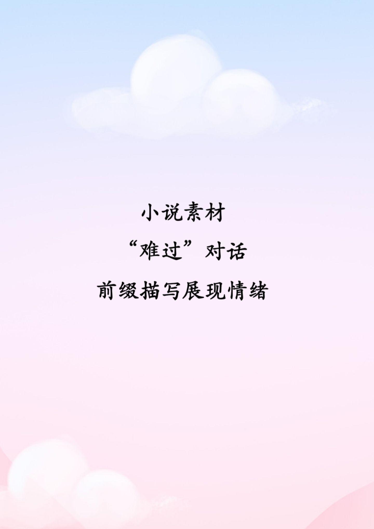 难过情绪的对话前缀描述。