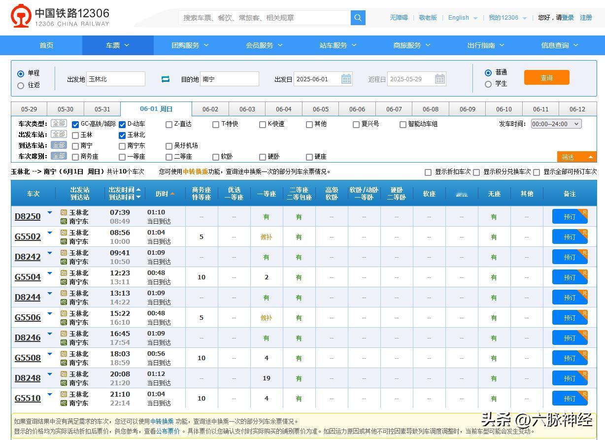 南玉高铁开通半年，每天只在这条高铁上来回跑20趟车，
而且只跑南宁东和玉林北之间