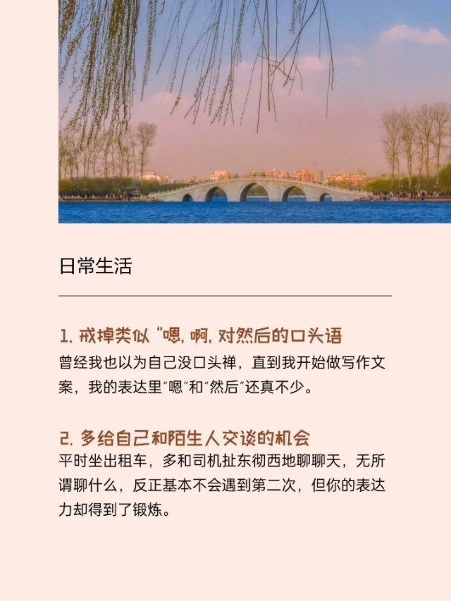 30天如何提升语言表达能力 ​​​