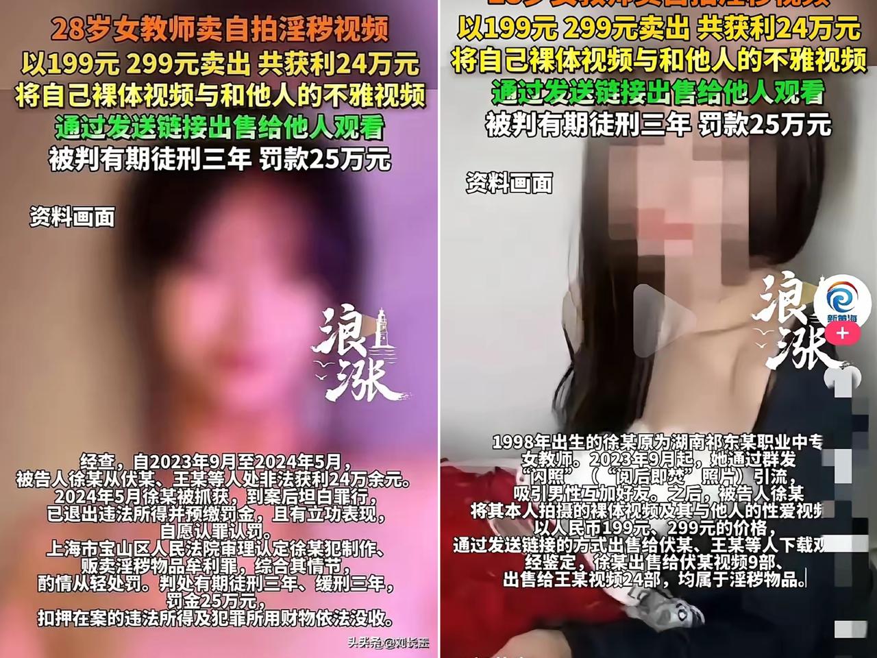 28岁女教师赚快钱自毁前程，
师德失守比违法更可怕
 
湖南衡阳这位28岁中专女