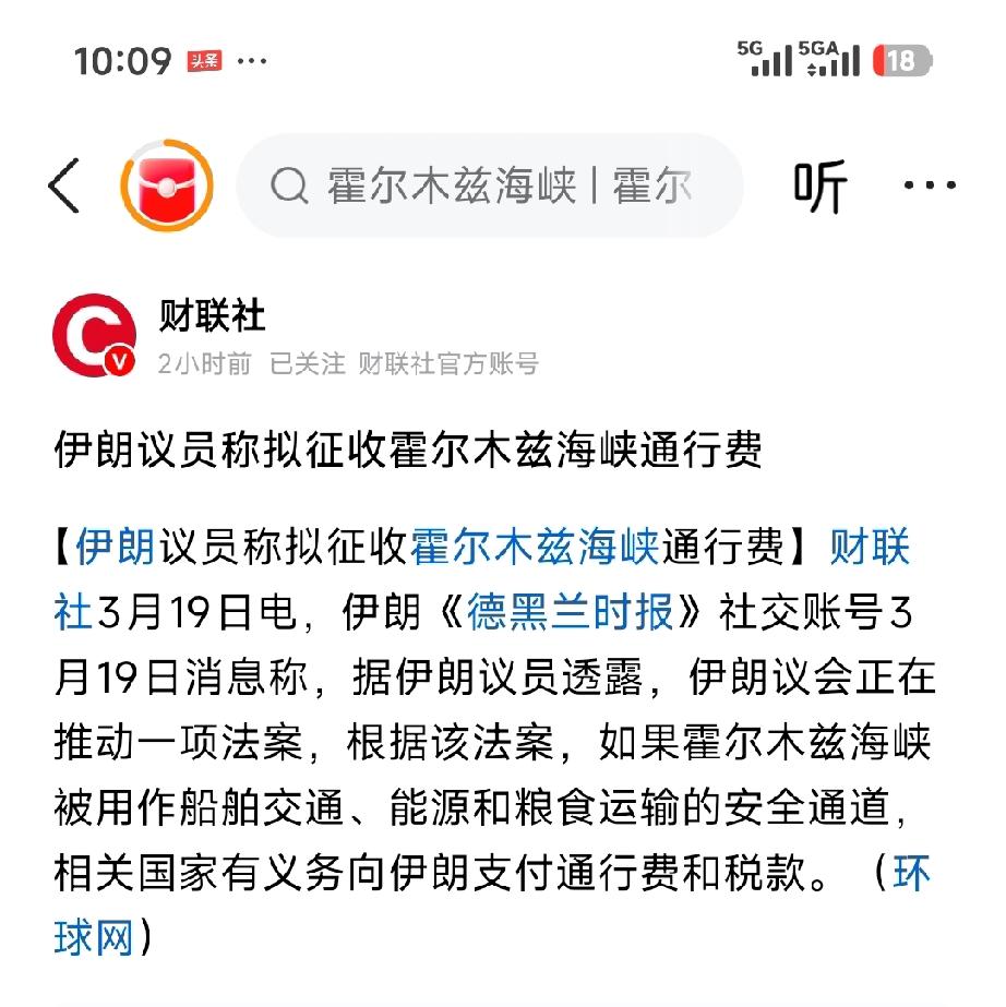 伊朗拟征霍尔木兹海峡通行费附概念股影响策略
 
3月19日，伊朗议员透露议会正推