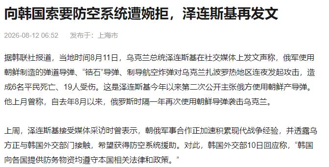 现在的韩国成熟多了，比日本强很多很多，在泽连斯基索要防空导弹的时候，韩国没有同意