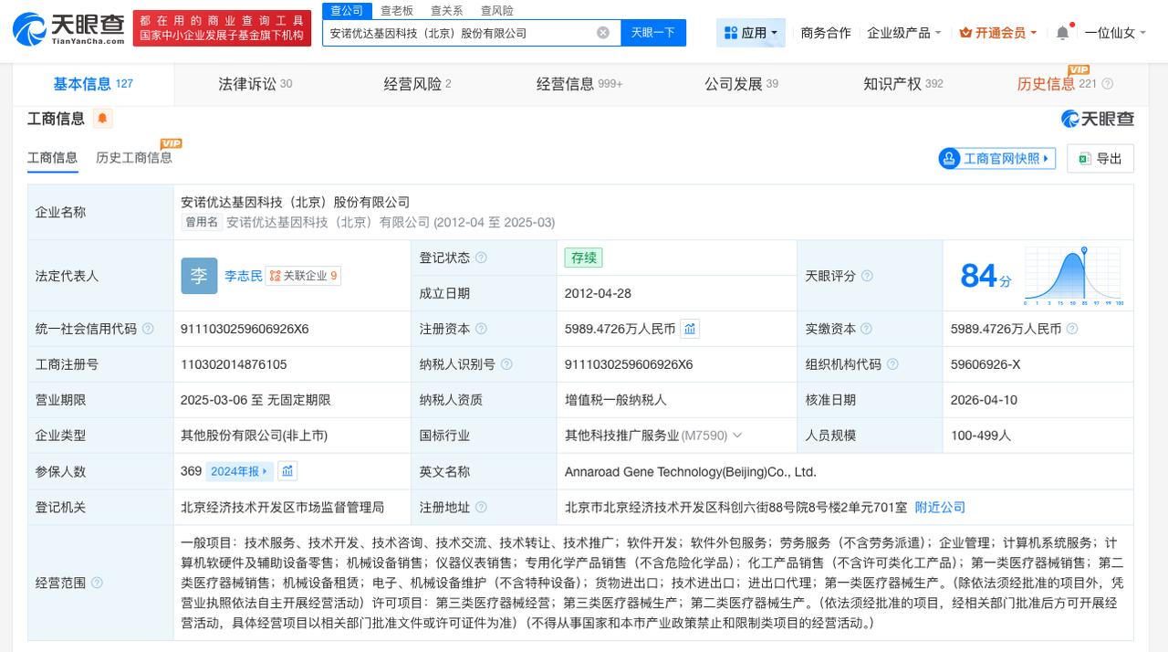 比亚迪第三大股东又将收获一个医疗IPO

基因检测公司安诺优达已三次递表港交所