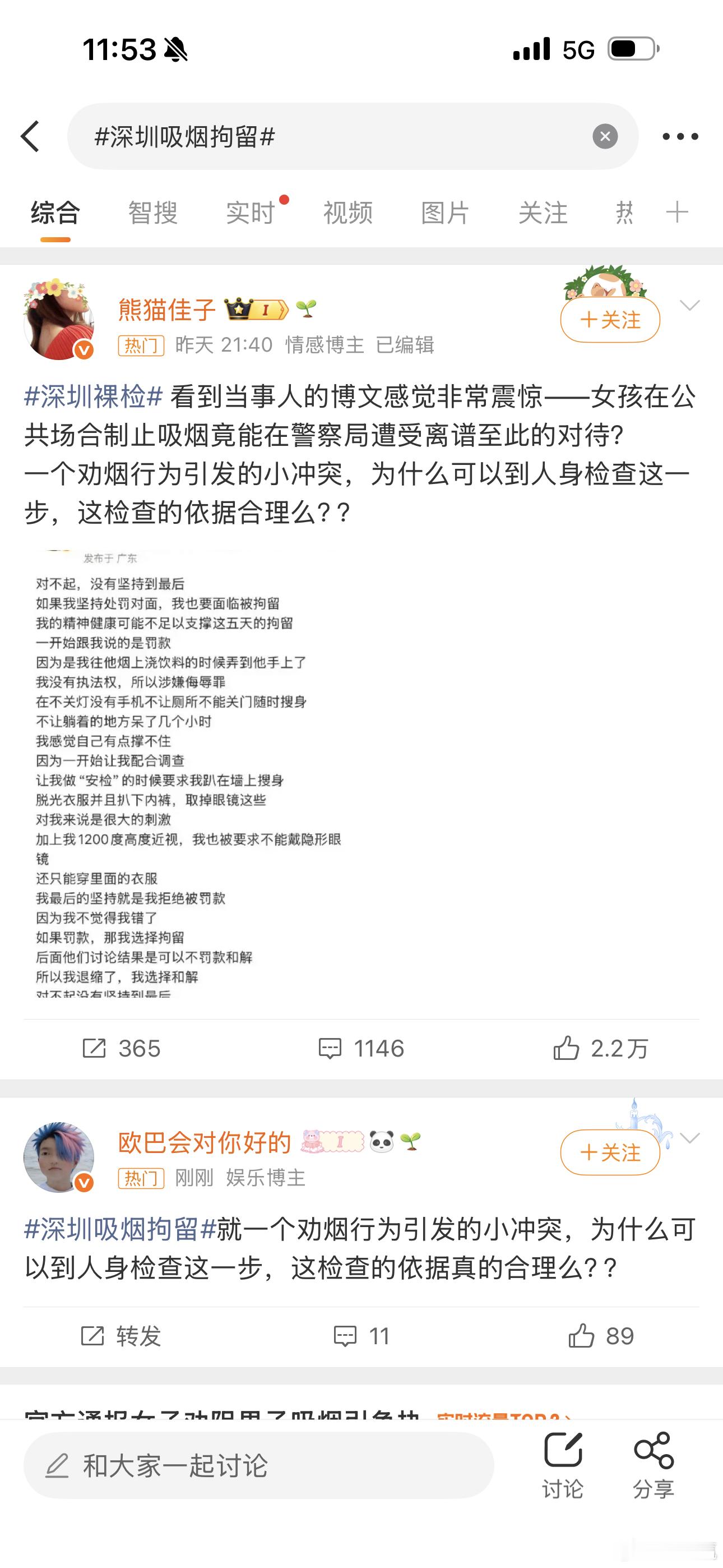 深圳吸烟拘留男的抽烟女的劝，女的抽烟男的劝，一天天的全是这些破事在占用公共资源。