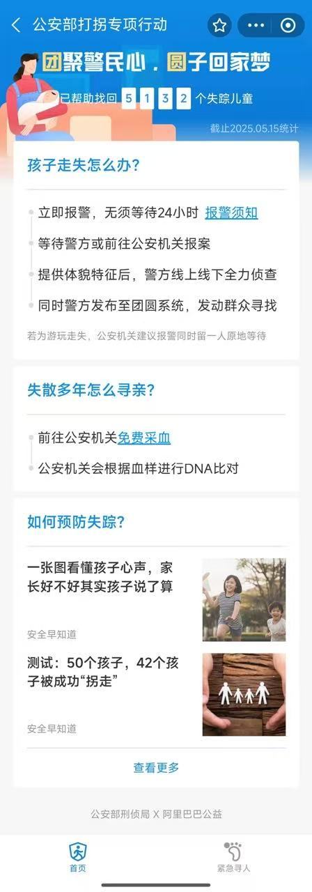团圆系统10年找回5137个孩子你有没有刷手机时看到过这样的弹窗——"某地走失一