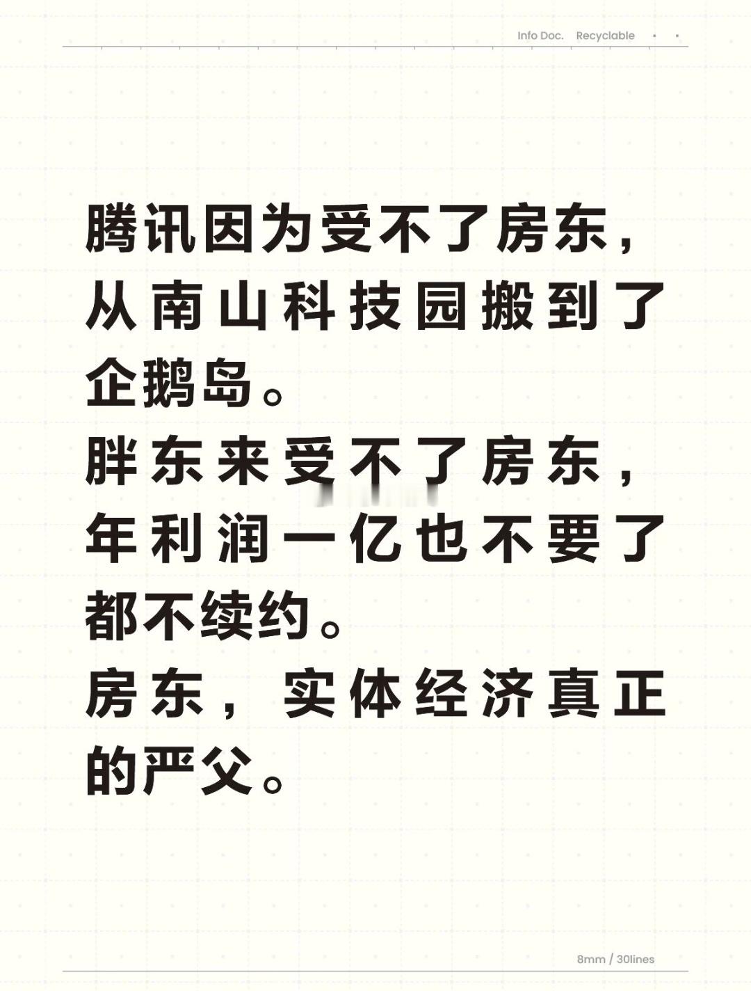 房东，实体经济真正的严父