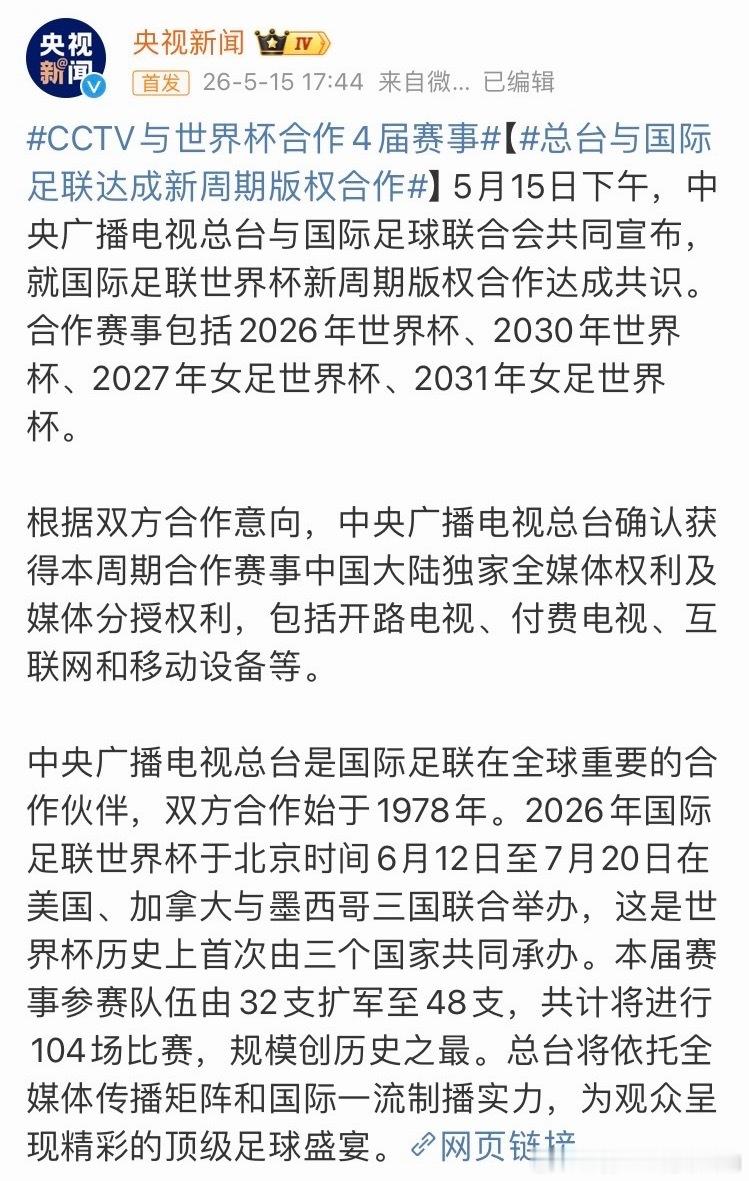 央视已获世界杯转播权传说中的6000万刀拿下4届？ 
