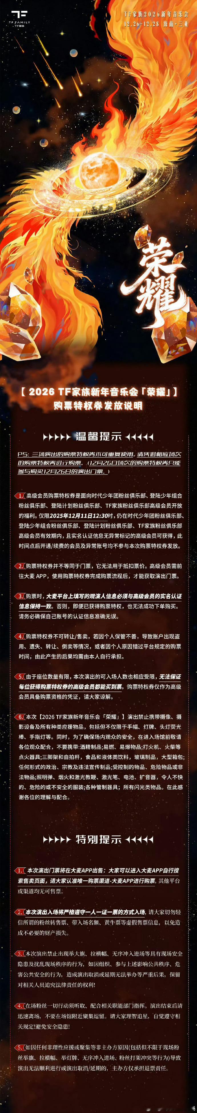 新音官宣开票时间，TF 家族新音抢票时间同步明确，清晰的时间节点为参与群体提供便