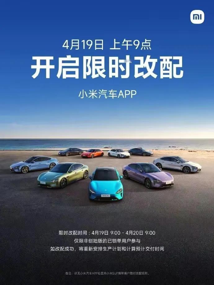 这说明什么？小米汽车太火了呗，19号限时可以修改配置，销量需求太高了，还有一堆车