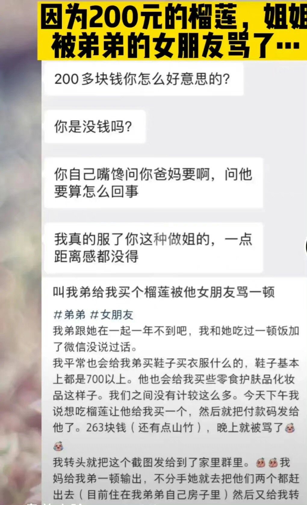 姐姐让弟弟给她买榴莲，然后就被弟弟的女朋友骂了 ​​​