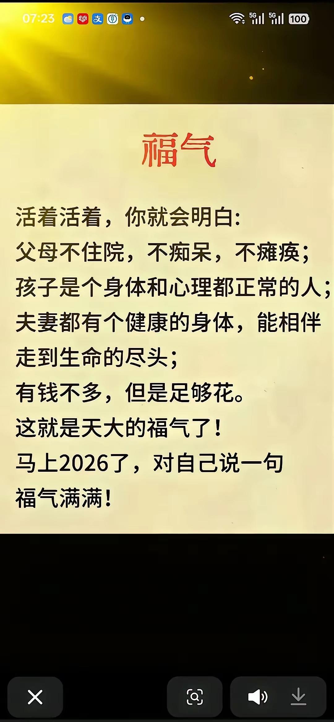 身体健康是一家人最大的底气