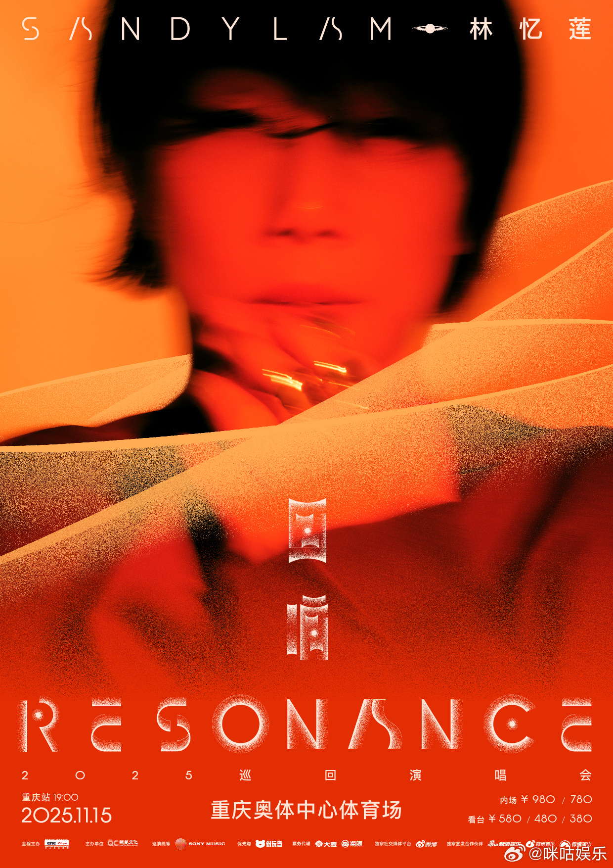 林忆莲重庆演唱会林忆莲回响巡回演唱会Resonance」2025巡回演唱会——重