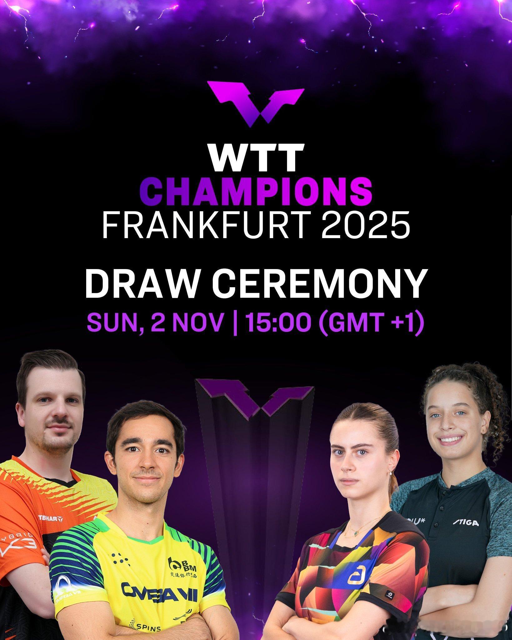 WTT法兰克福冠军赛2025 今晚22:00抽签仪式抽签嘉宾：🇧🇷雨果·卡尔