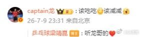 马龙让梁靖崑该吃吃该减减针对综艺调侃“马龙怕输才退役”引发的争议，马龙在梁靖崑微