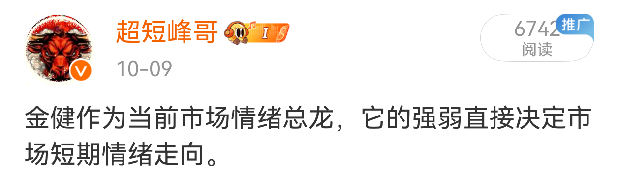 情绪还是看金健 ​​​
