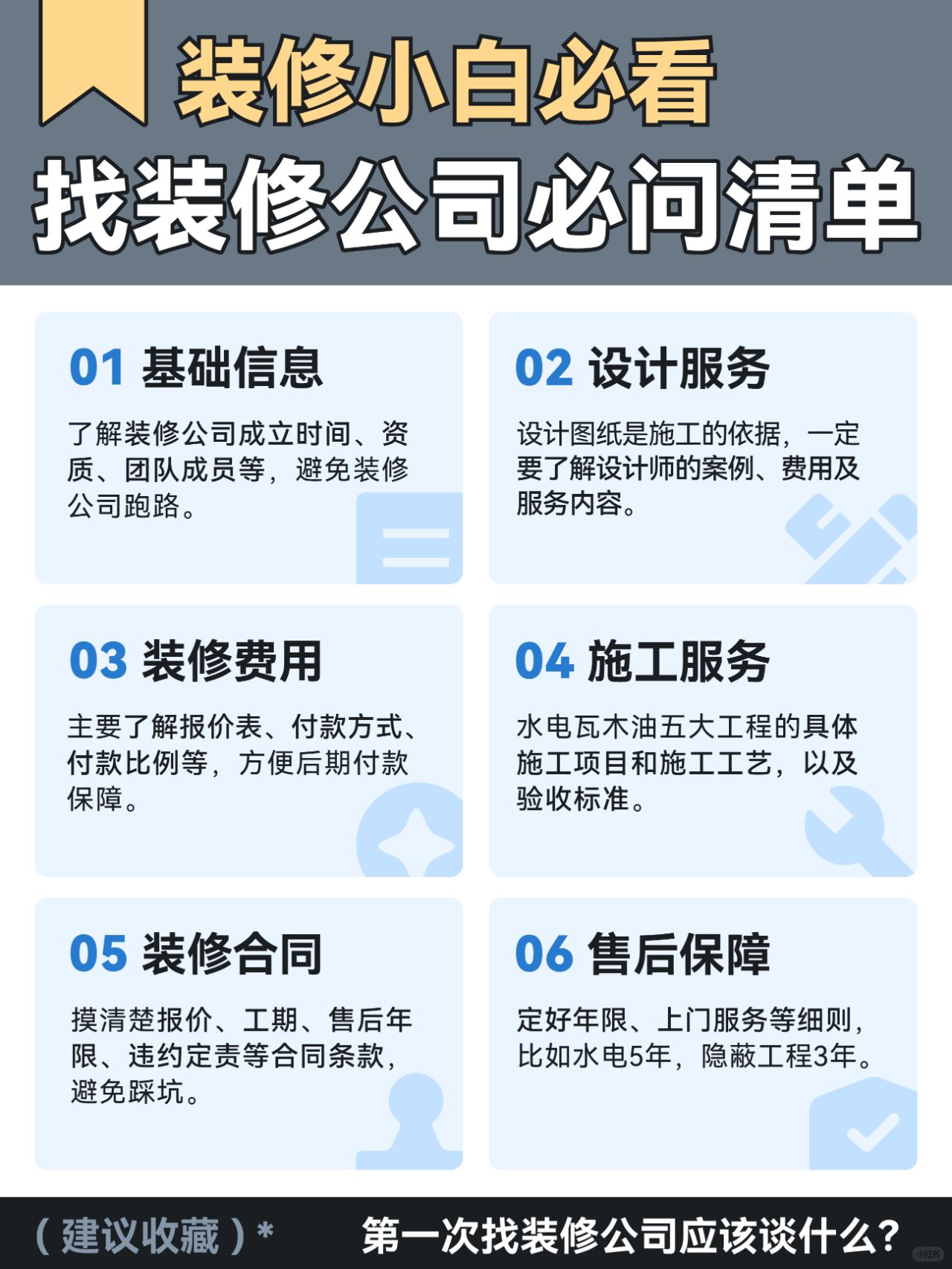 第一次去装修公司带上这份清单拒绝无效沟通