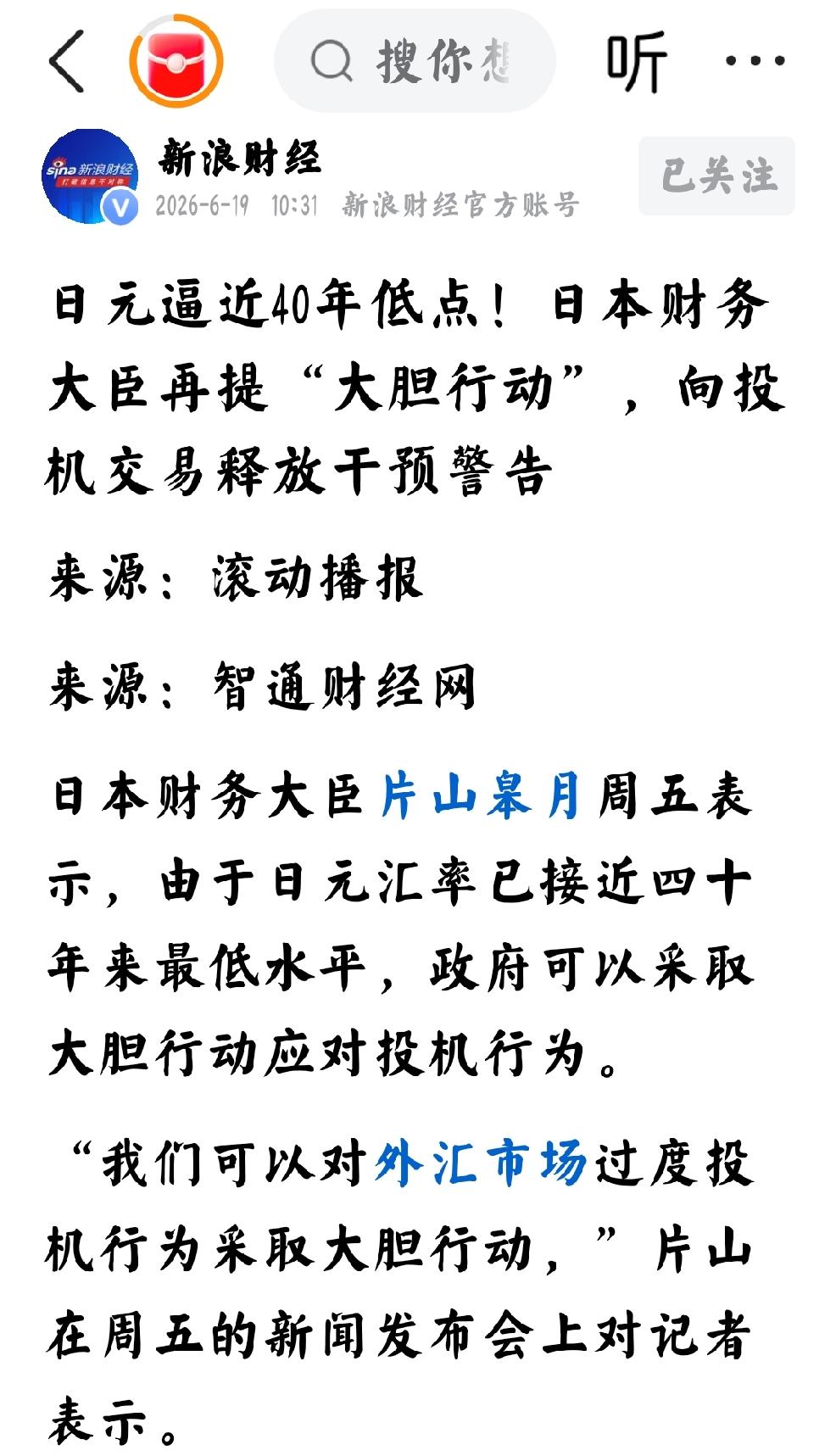 2020年6月19日，新浪财经发文：“日元逼近40年低点，日本财务大臣再提“大胆