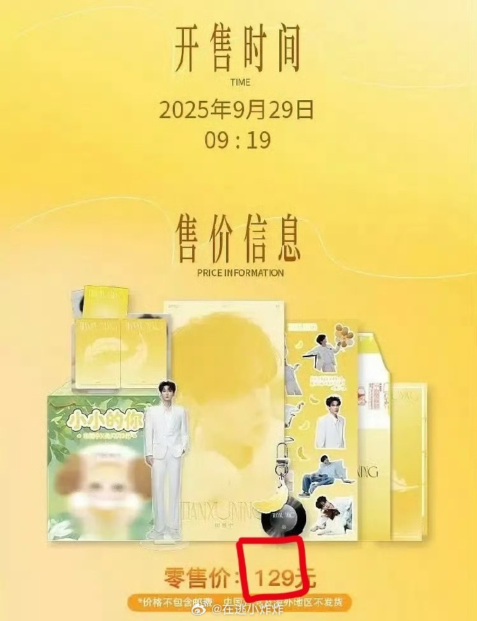 田栩宁粉丝请注意，这下是真给嫂子众筹买包了。。。哥哥生日周边价格是嫂子生日 ​​